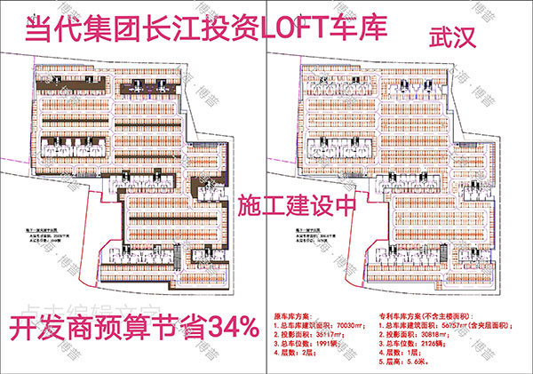 济南当代武汉春风十里LOFT专利车库（上海博普授权）