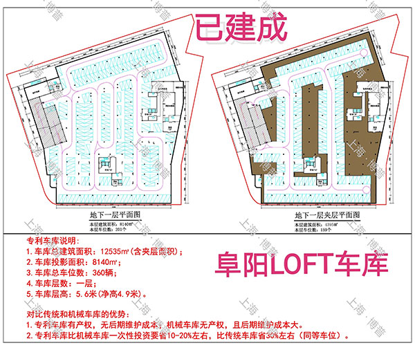 济南阜阳LOFT专利车库（初光先生授权）
