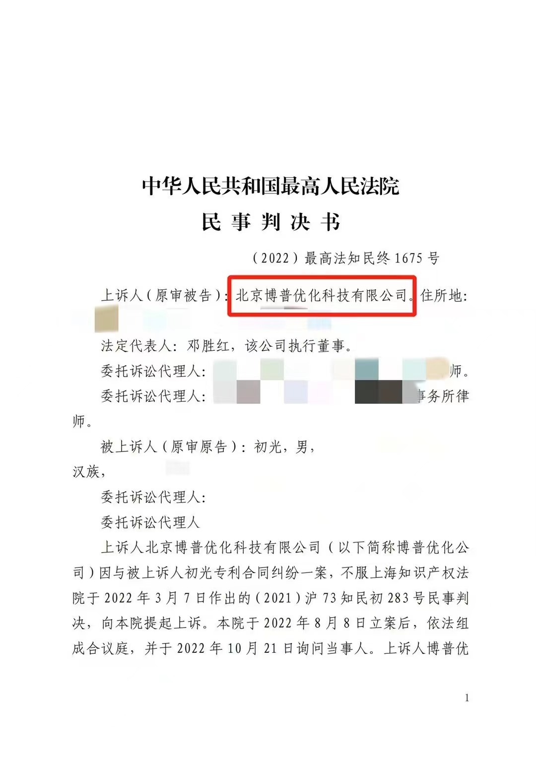 济南严正声明：最高法审判北京博普侵权赔偿400余万元