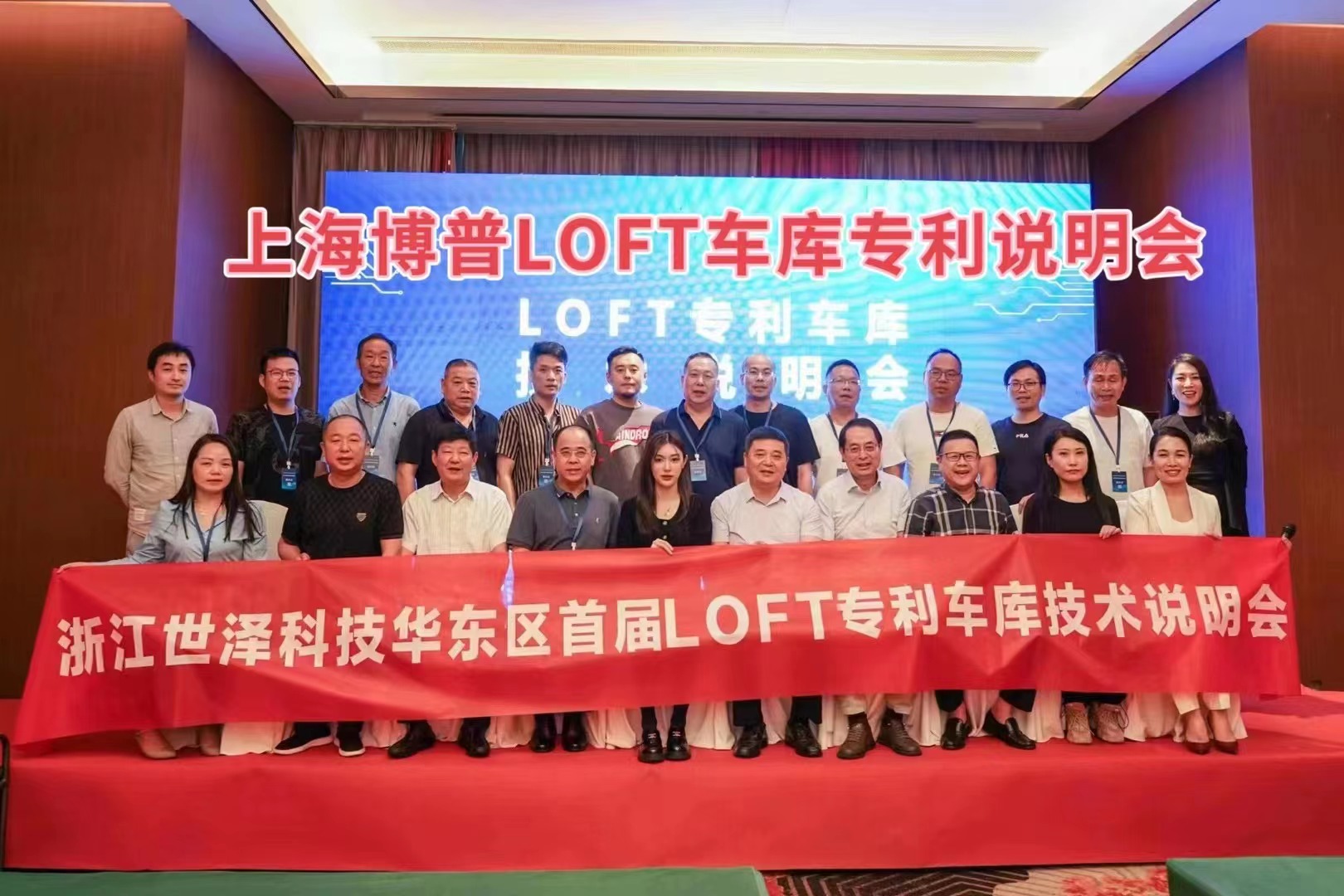 济南上海博普LOFT车库、PLUS1、PLUS2等专利车库技术走近浙江